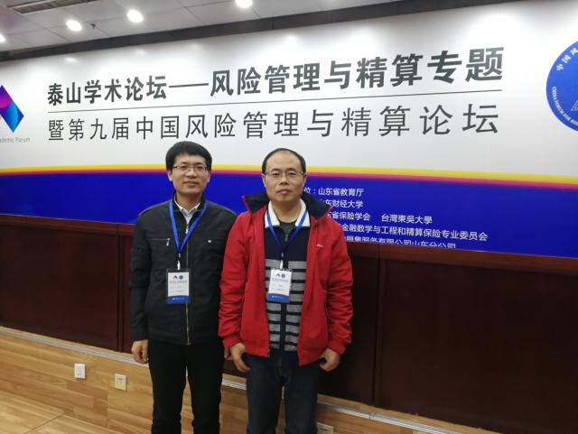 盛积良教授与刘庆博士参加第九届中国风险管理与精算论坛