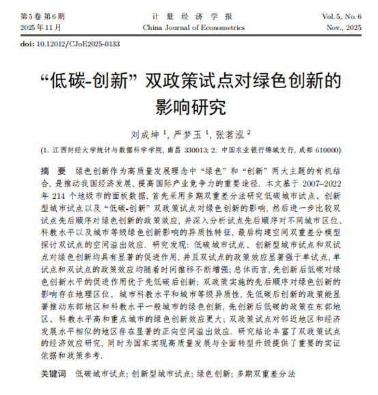 2025年东盟经济发展与合作学术研讨会