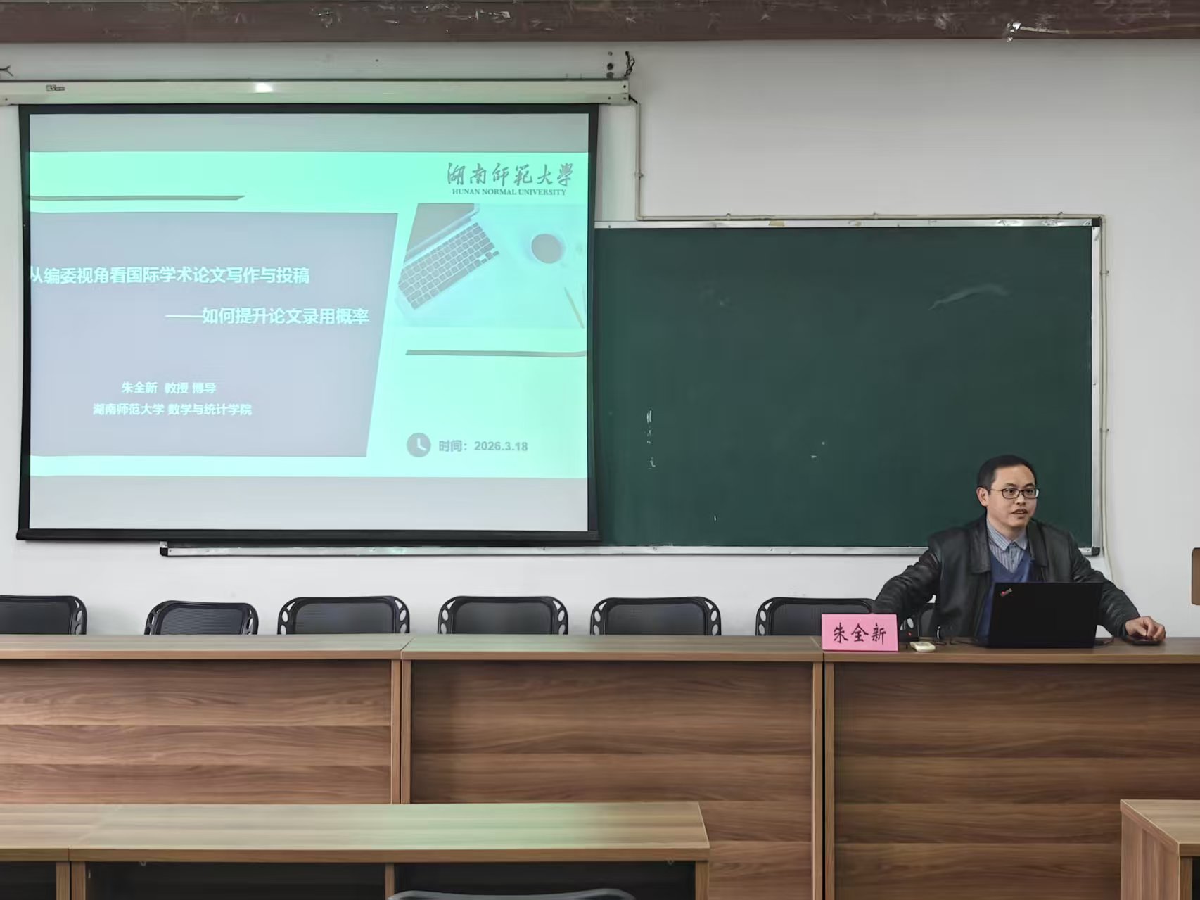 湖南师范大学朱全新教授受邀到统计与数据科学学院作学术讲座