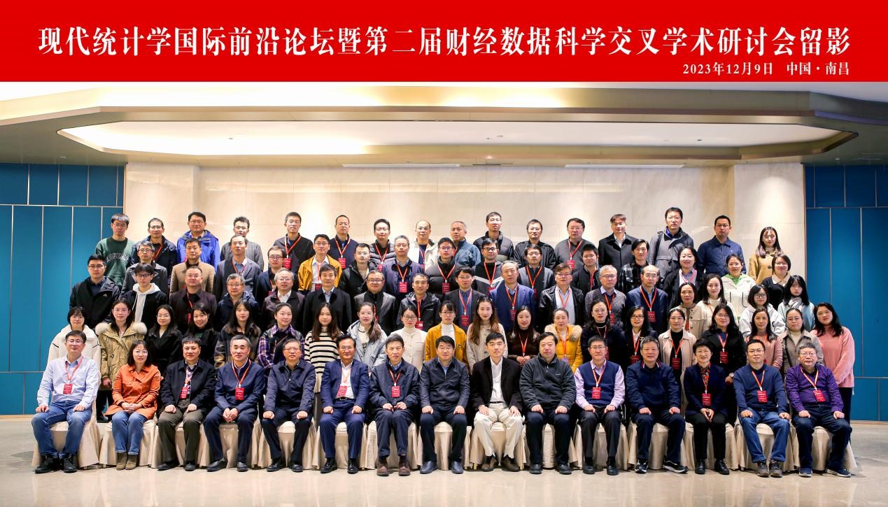 现代统计学国际前沿论坛暨第二届财经数据科学交叉学术研讨会举行